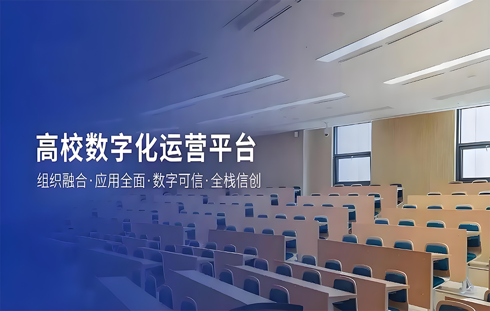 数字校园
