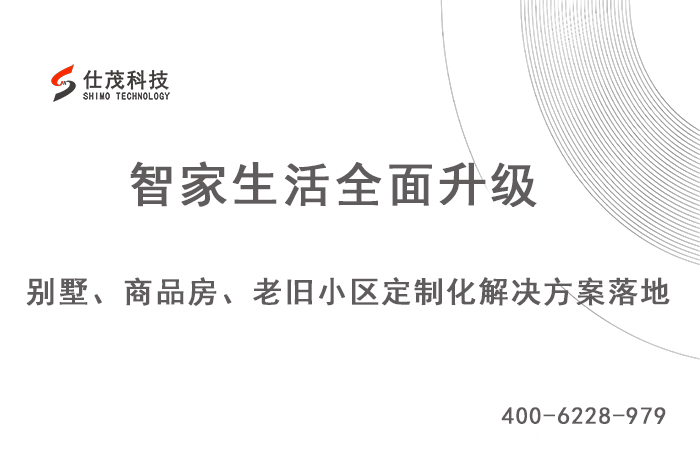 智能家居全面升级：别墅、商品房、老旧小区定制化解决方案落地